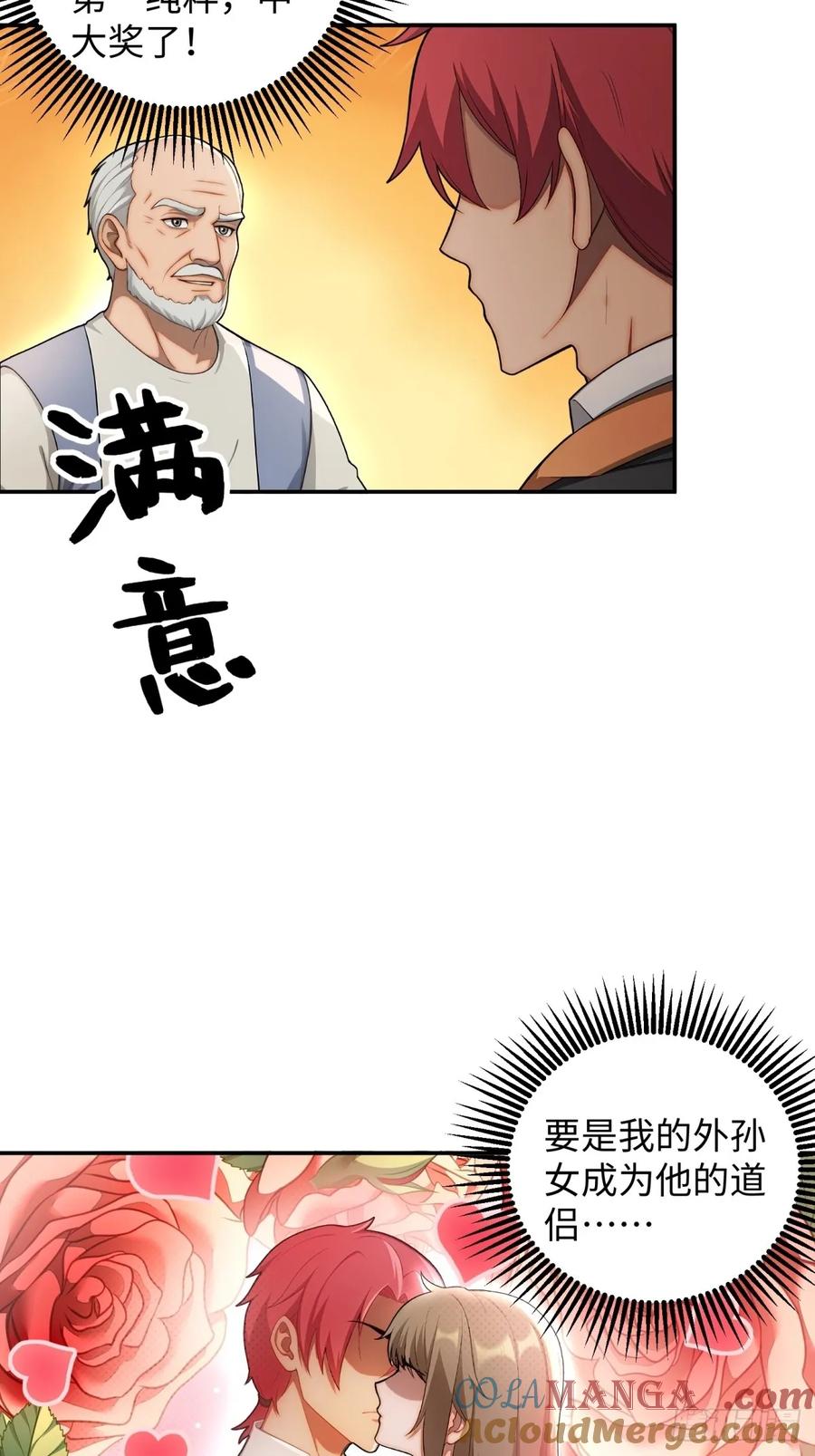 重生1998谈恋爱不如做大做强 第24话 第4页