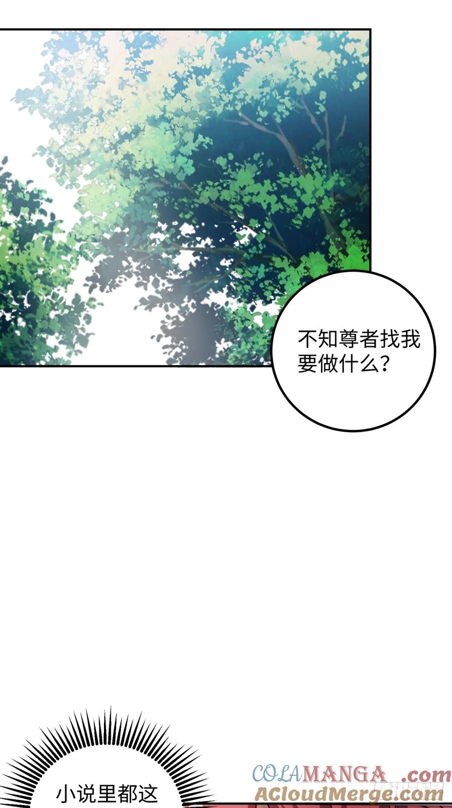 重生1998谈恋爱不如做大做强 第24话 第7页