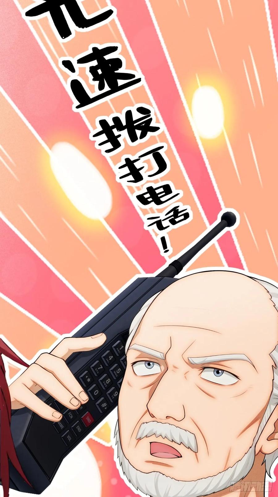 重生1998谈恋爱不如做大做强 第24话 第18页