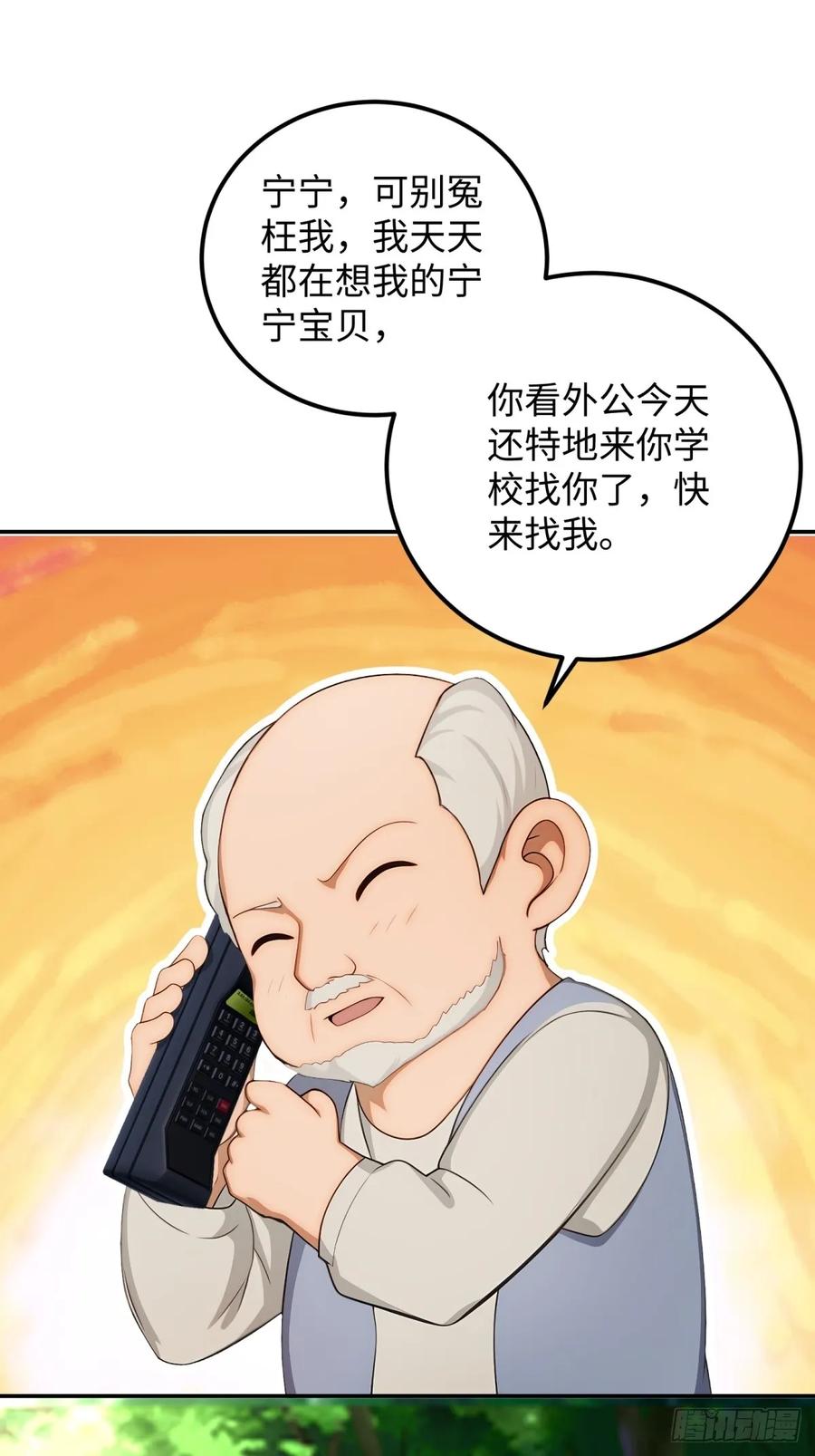 重生1998谈恋爱不如做大做强 第24话 第24页