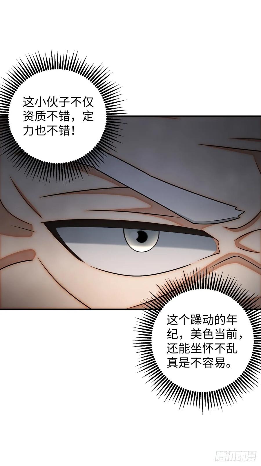 重生1998谈恋爱不如做大做强 第24话 第36页