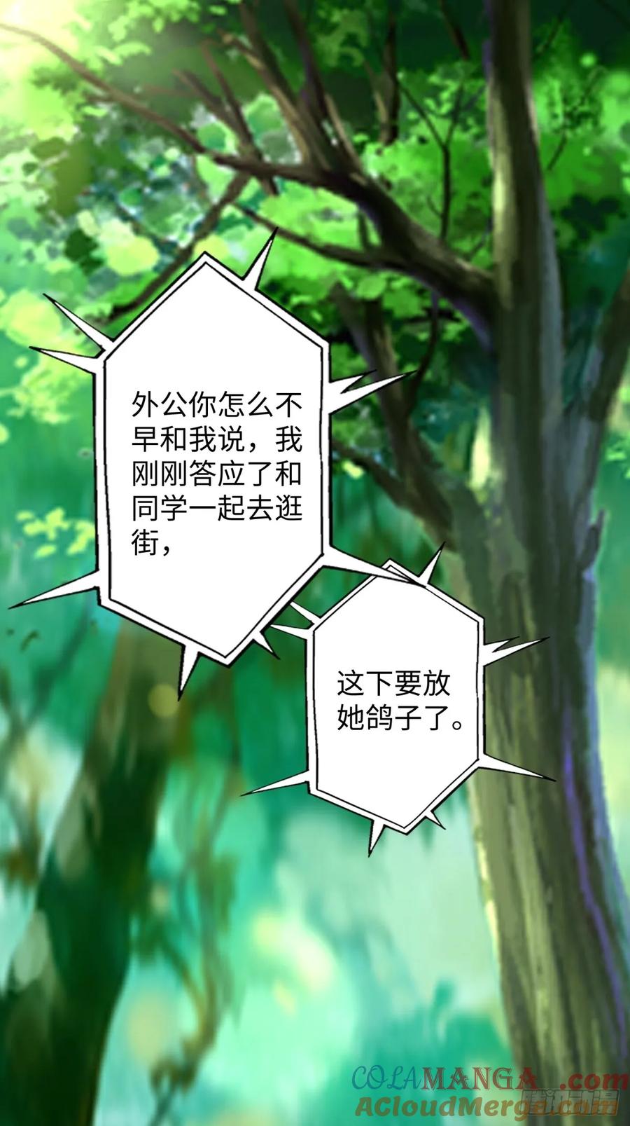 重生1998谈恋爱不如做大做强 第24话 第25页