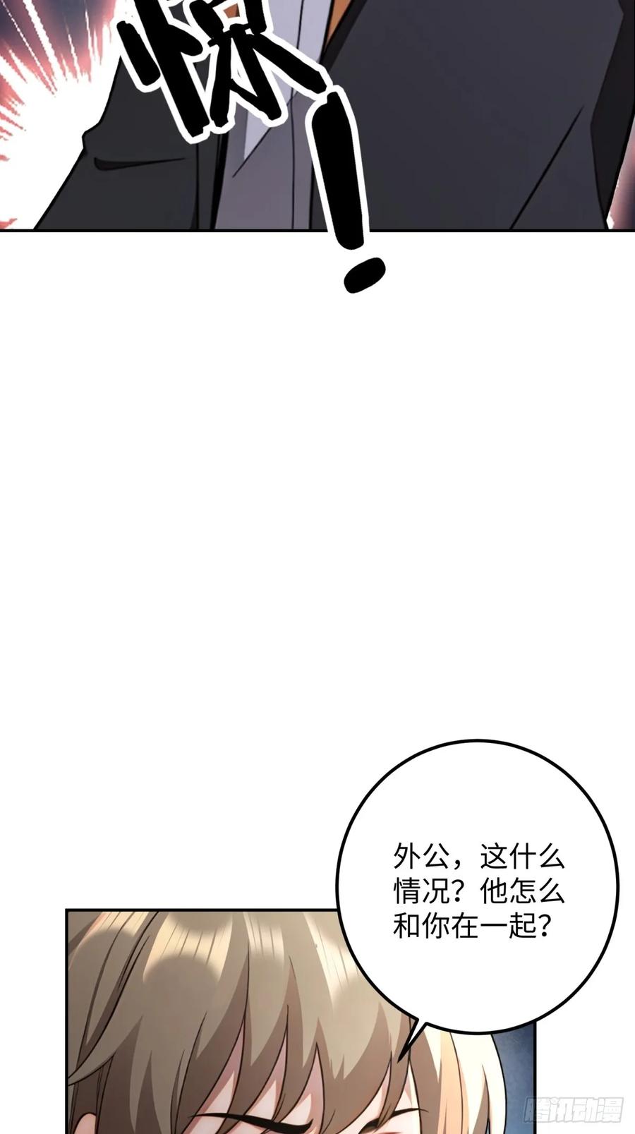 重生1998谈恋爱不如做大做强 第24话 第51页