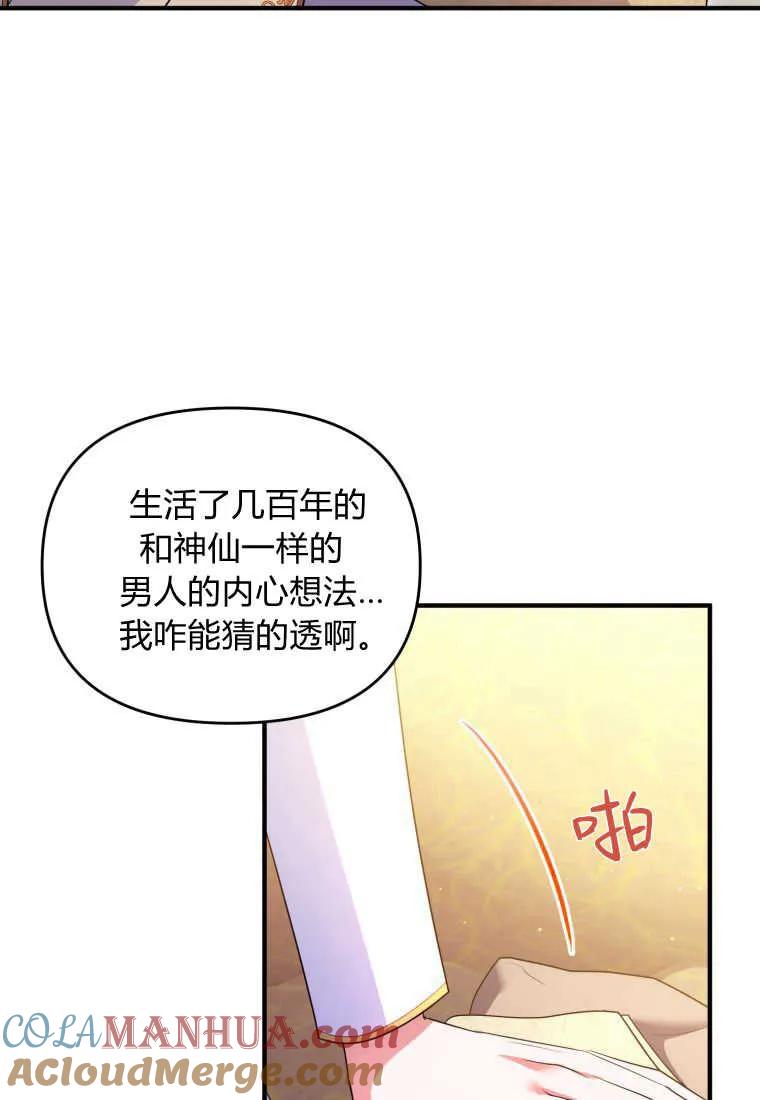 成为苏尔坦珍爱的猫咪 第36话 第29页