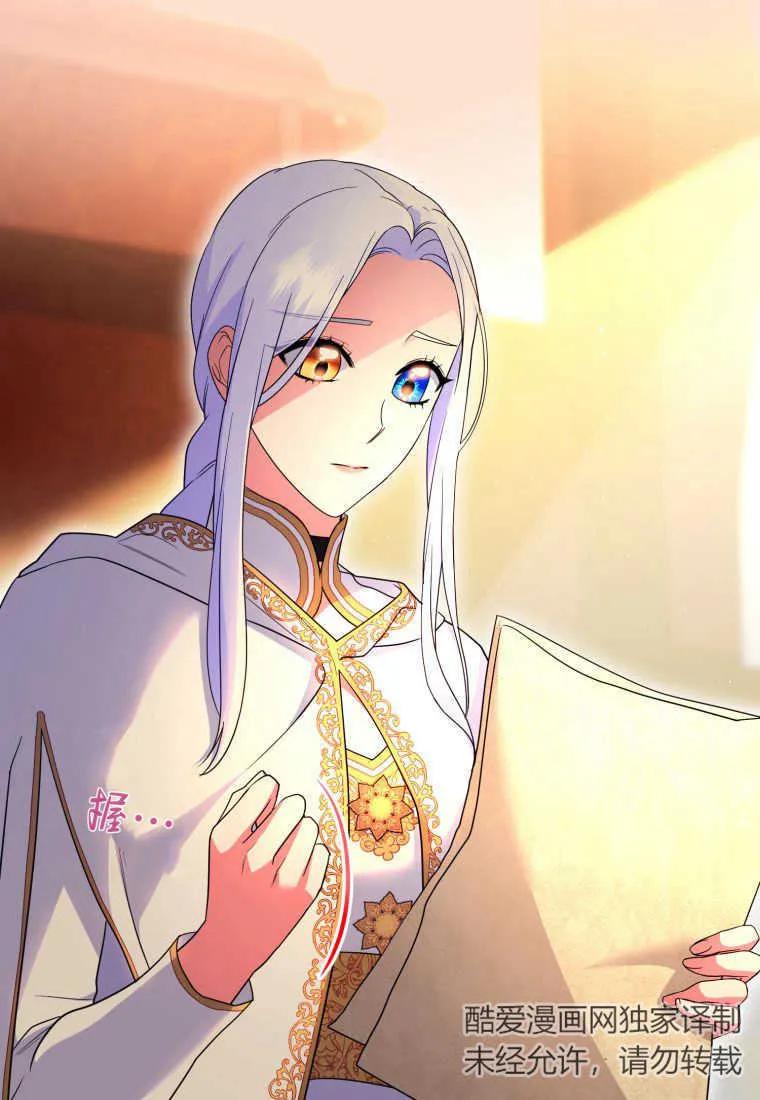 成为苏尔坦珍爱的猫咪 第36话 第28页