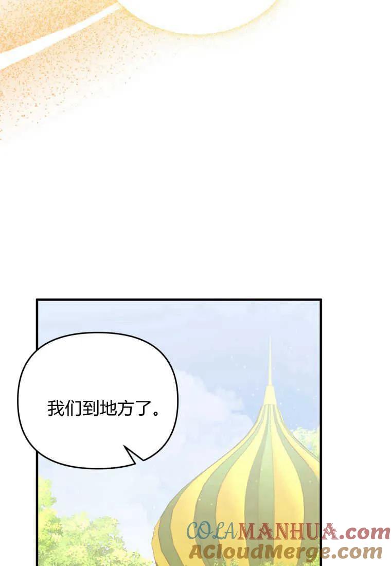 成为苏尔坦珍爱的猫咪 第36话 第33页