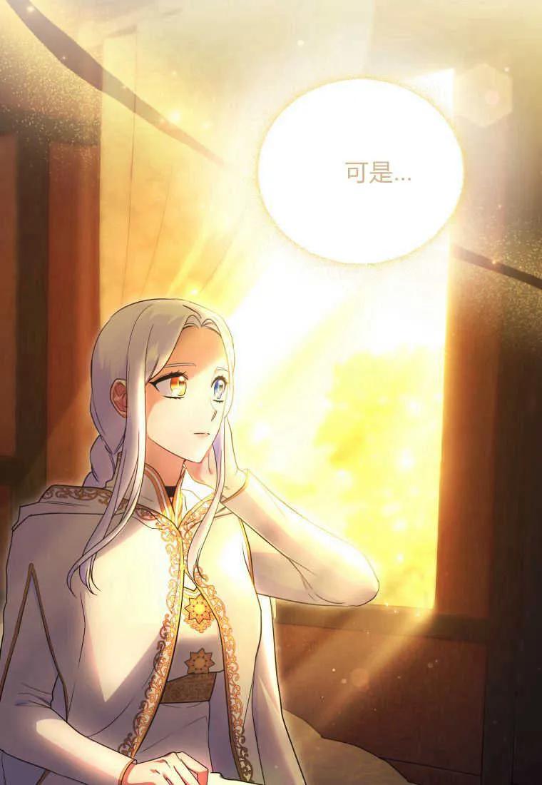 成为苏尔坦珍爱的猫咪 第36话 第31页