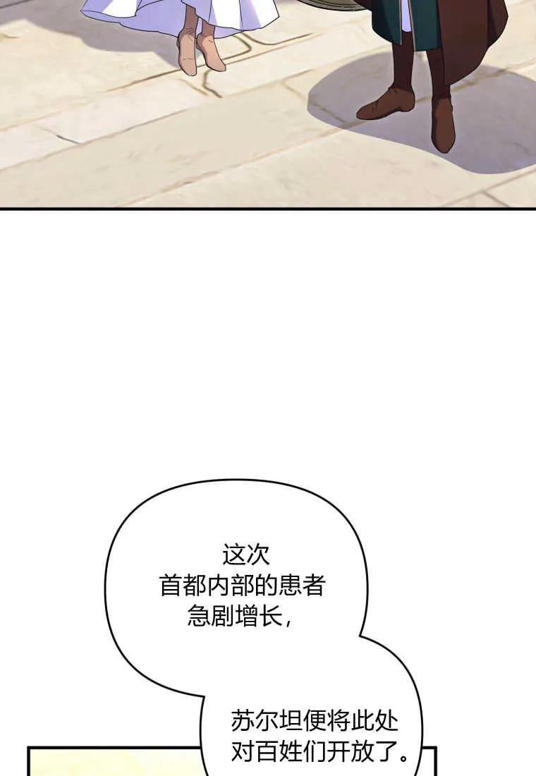 成为苏尔坦珍爱的猫咪 第36话 第36页