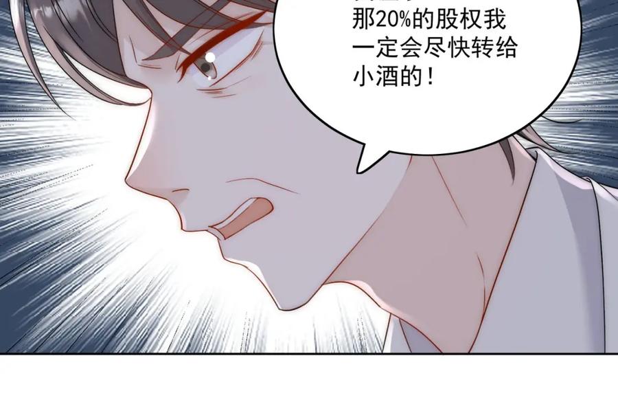 折腰 第34话他碰你了哪里 第17页
