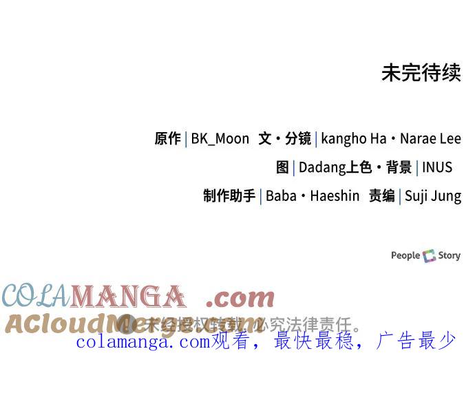 《卖药的皇太子》第37话 第64页