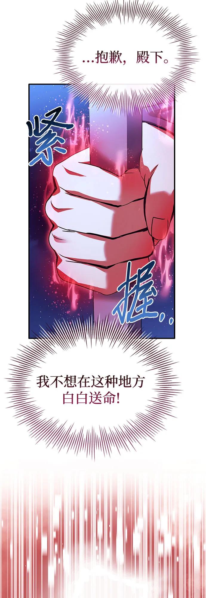 《卖药的皇太子》第37话 第53页