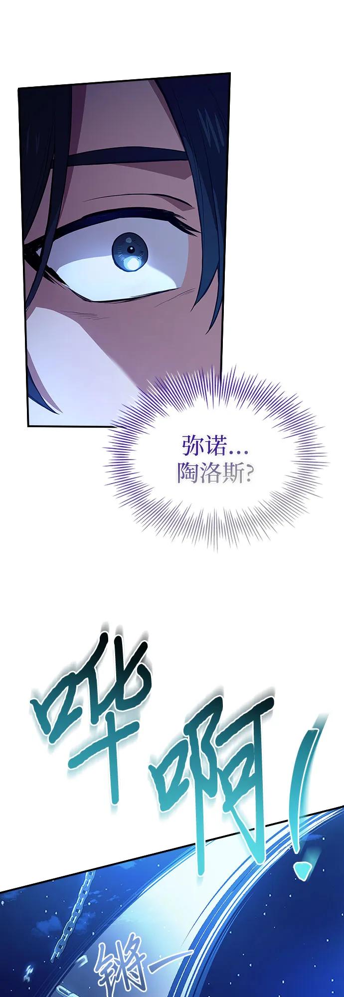 《卖药的皇太子》第37话 第57页