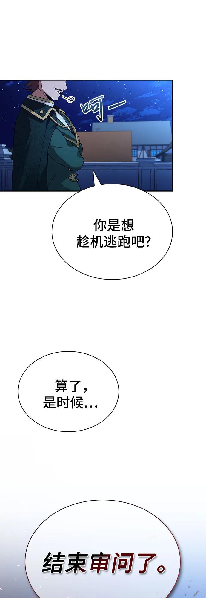 《卖药的皇太子》第37话 第51页