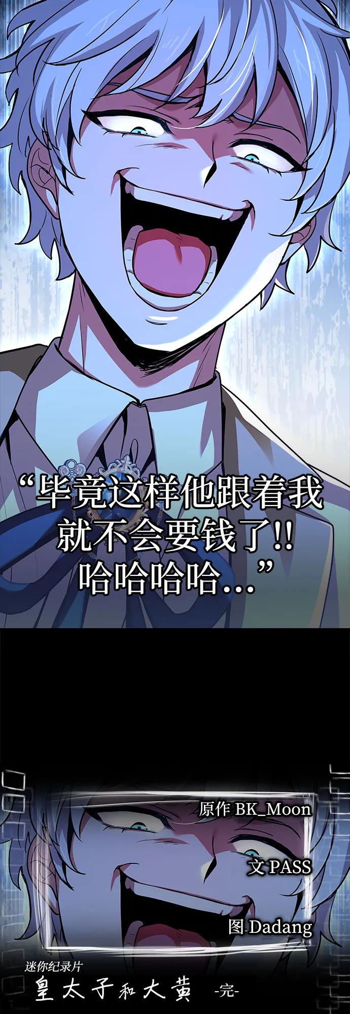 《卖药的皇太子》第38话 第17页