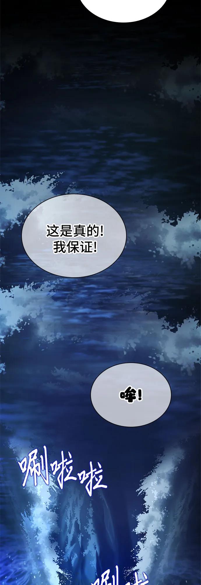 《卖药的皇太子》第38话 第45页