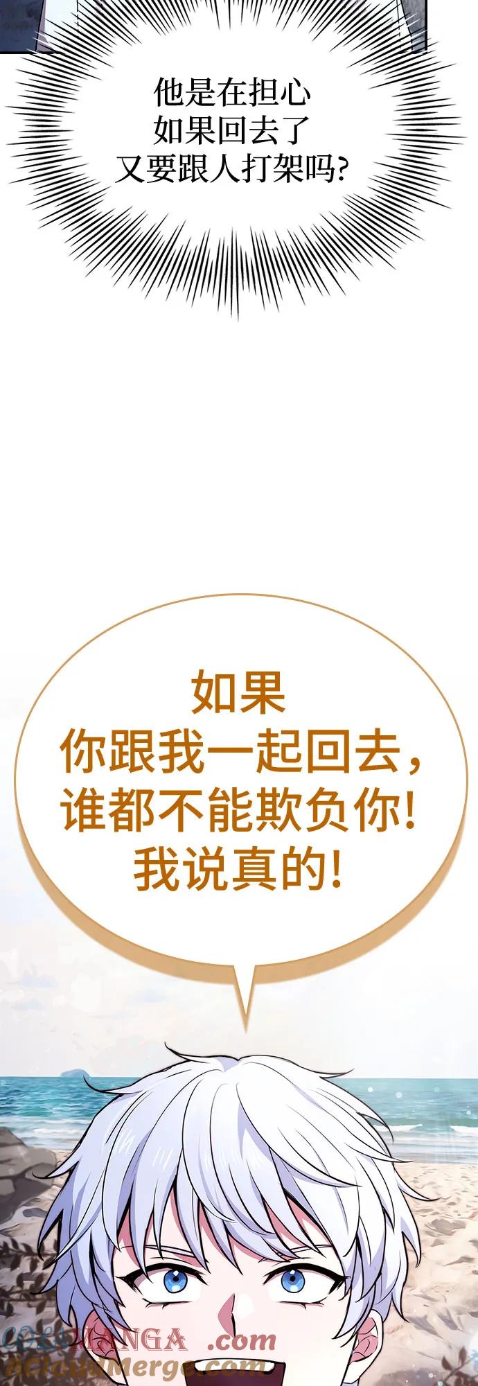 《卖药的皇太子》第38话 第43页