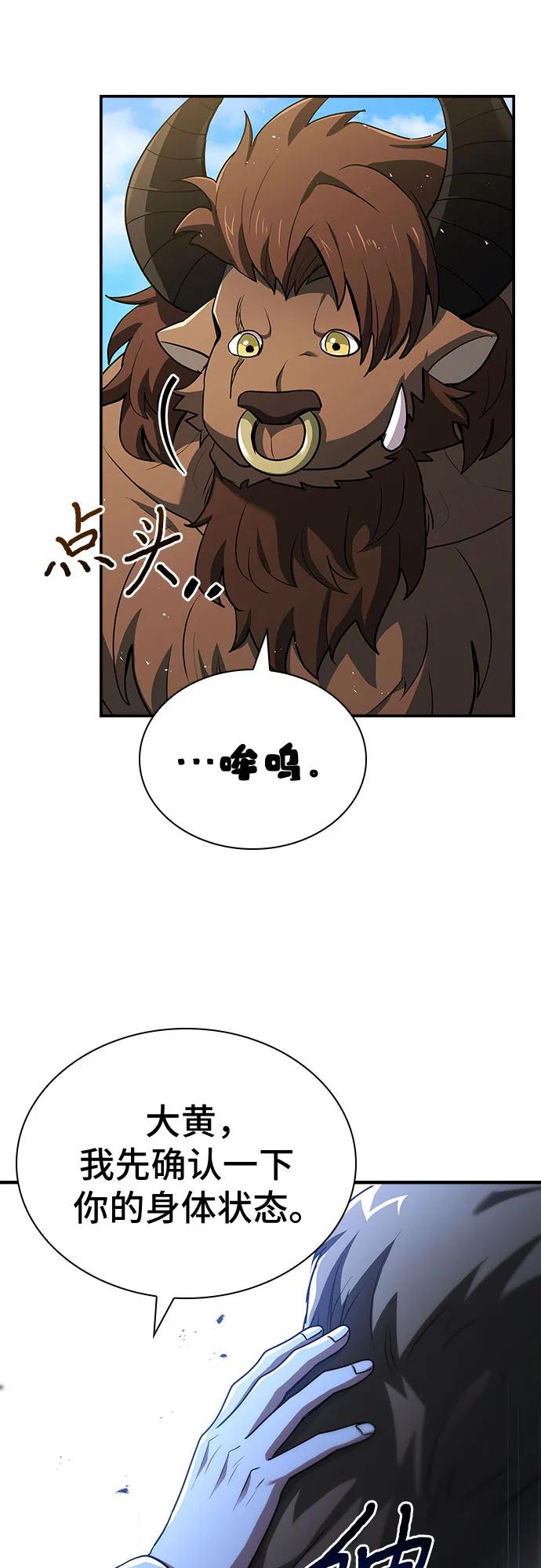《卖药的皇太子》第38话 第21页