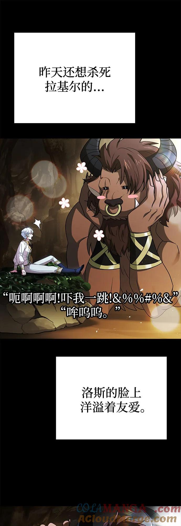 《卖药的皇太子》第38话 第13页