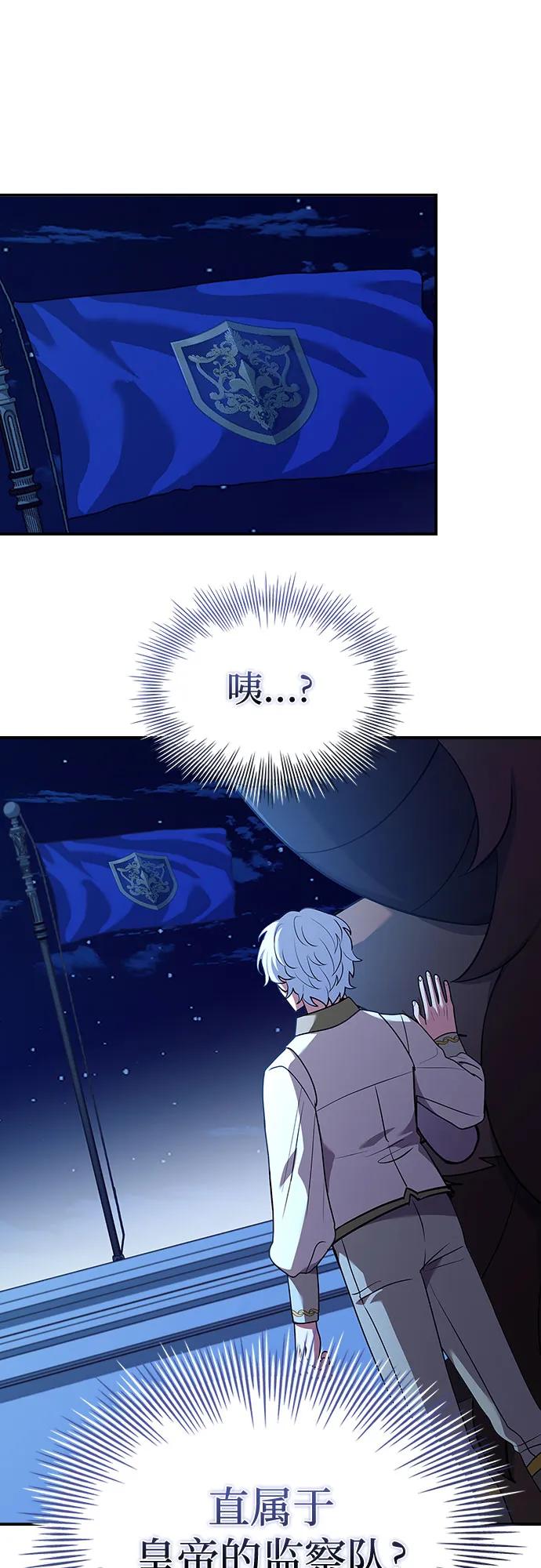 《卖药的皇太子》第38话 第47页