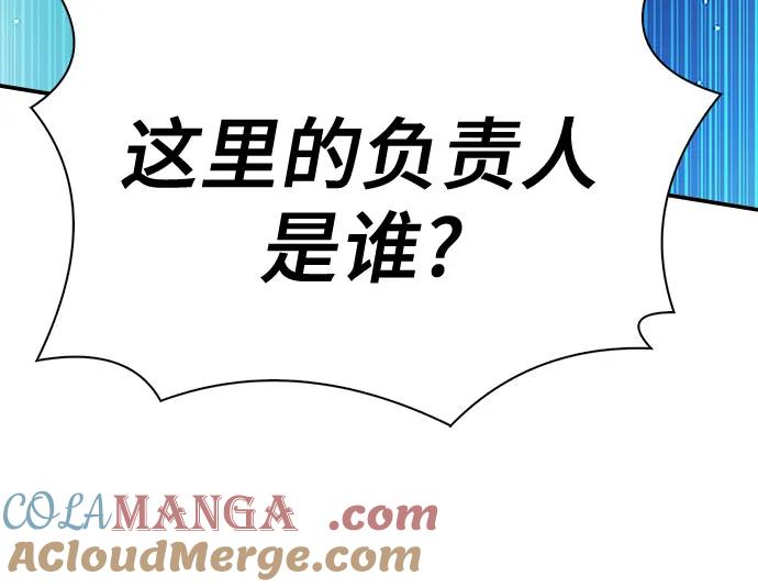 《卖药的皇太子》第38话 第52页