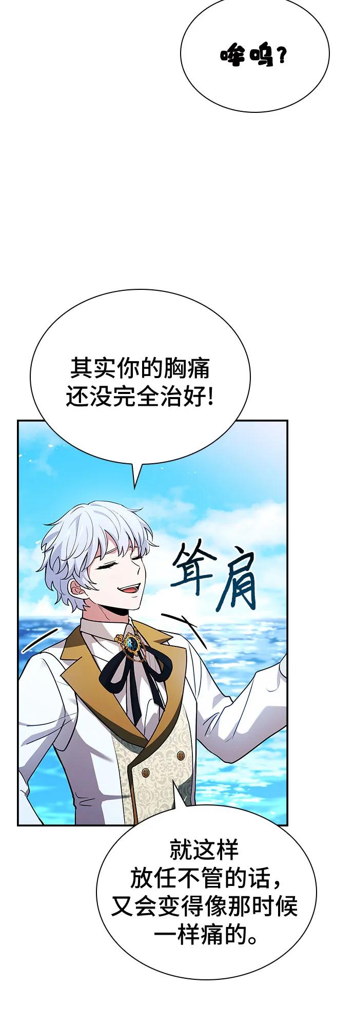 《卖药的皇太子》第38话 第20页