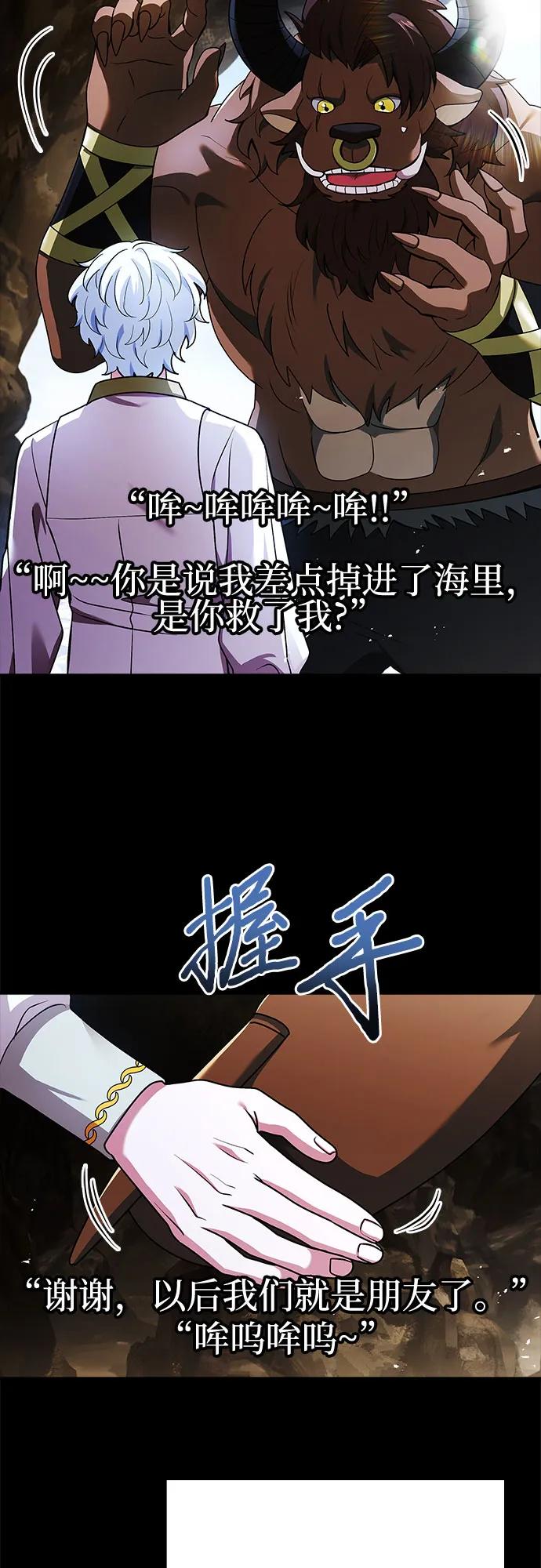 《卖药的皇太子》第38话 第14页