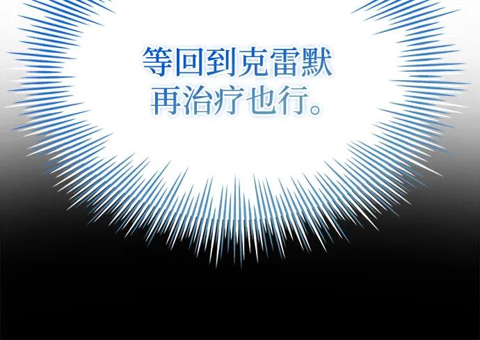 《卖药的皇太子》第38话 第24页