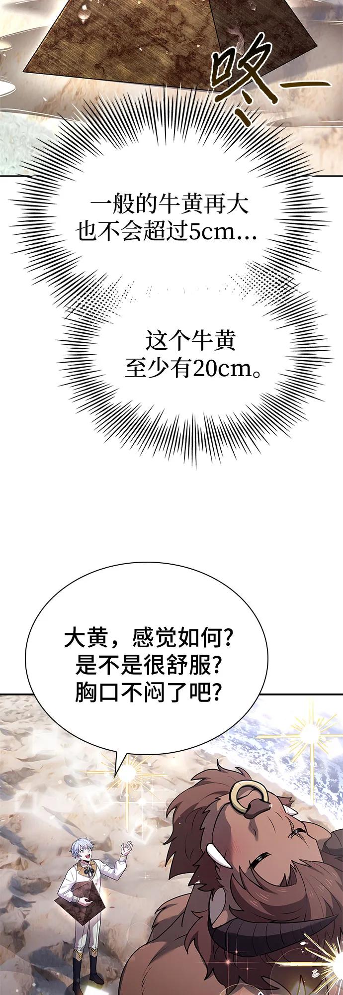 《卖药的皇太子》第38话 第38页