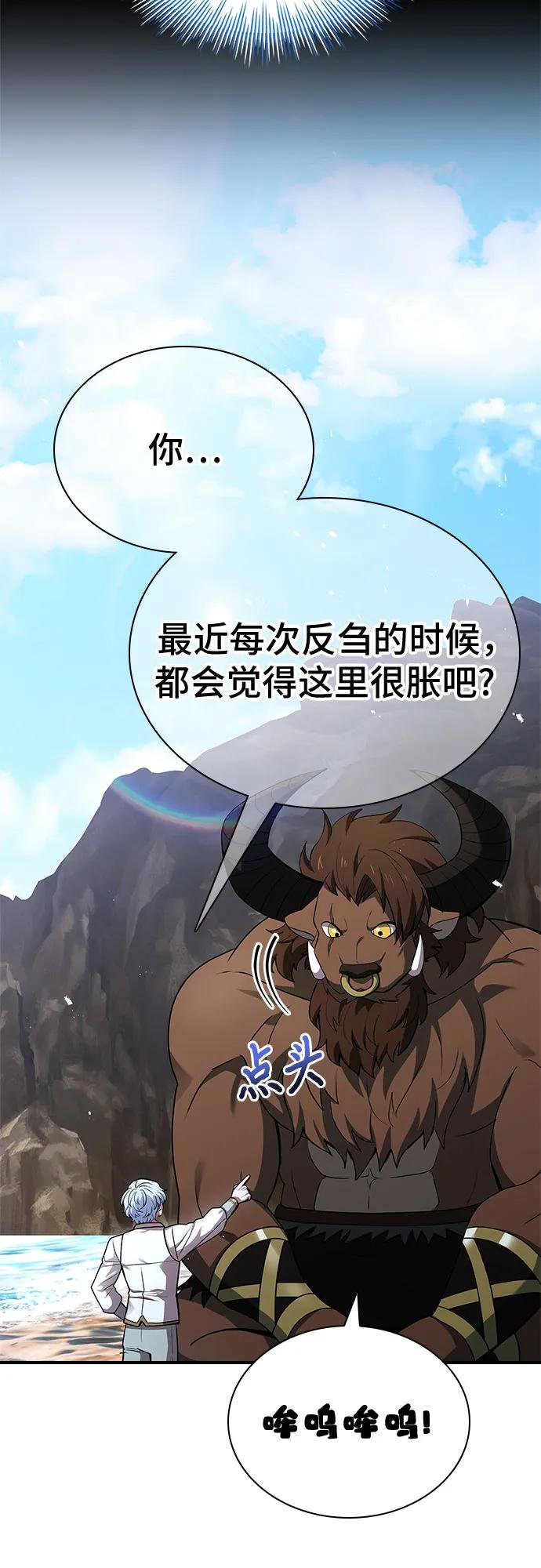 《卖药的皇太子》第38话 第26页
