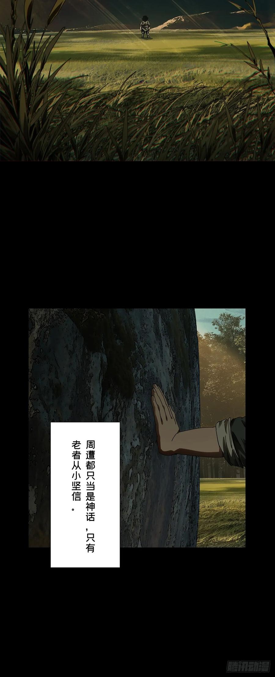 大象无形 第五百一十七章_信仰中 第18页