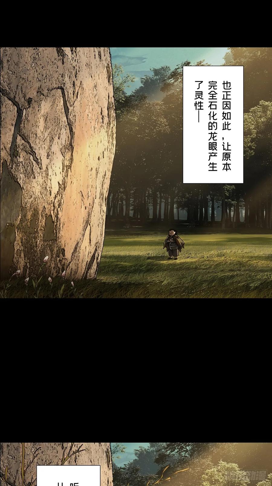 大象无形 第五百一十七章_信仰中 第20页