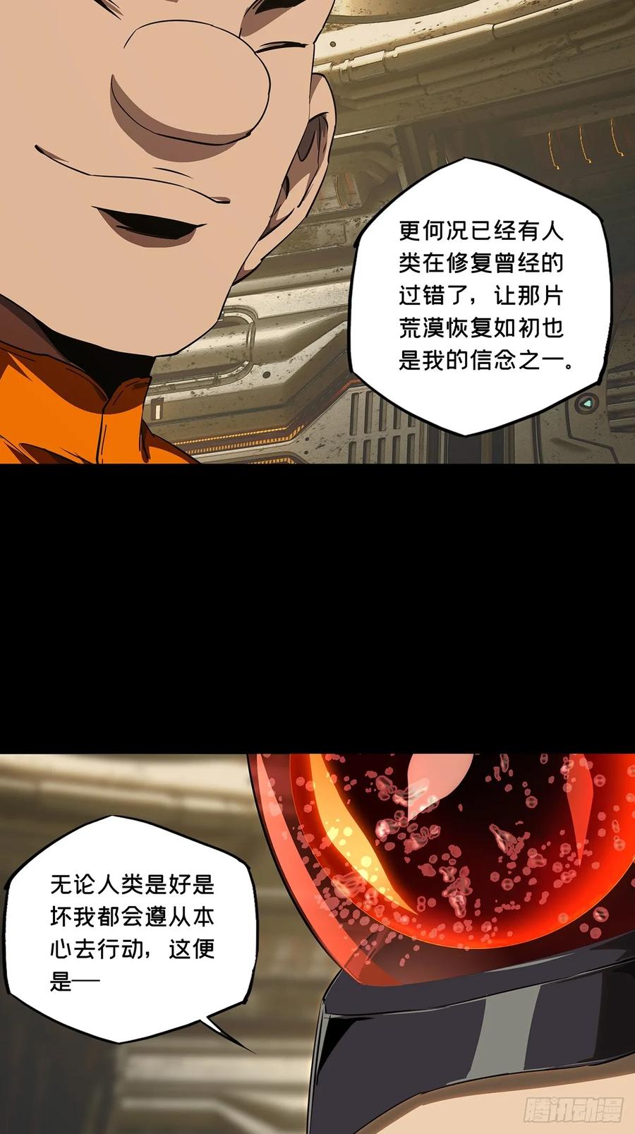 大象无形 第五百一十七章_信仰中 第42页