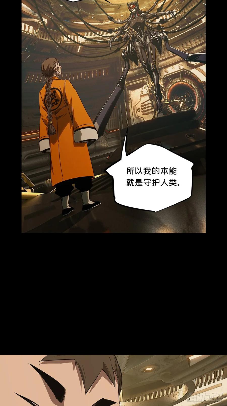 大象无形 第五百一十七章_信仰中 第41页