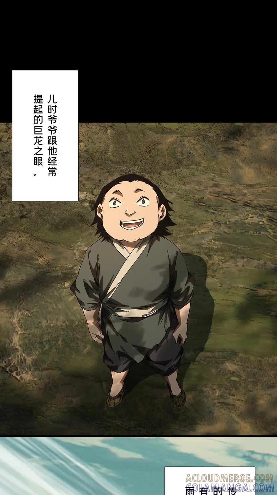 大象无形 第五百一十七章_信仰中 第16页
