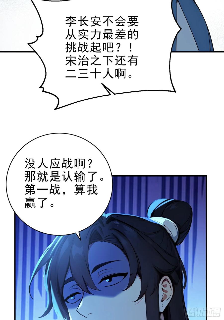 《我真不想当圣仙》53 迎战 第54页