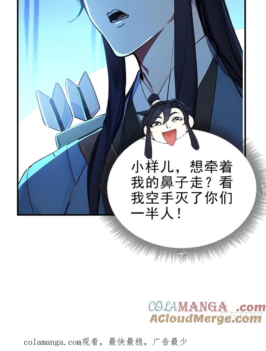 《我真不想当圣仙》53 迎战 第55页