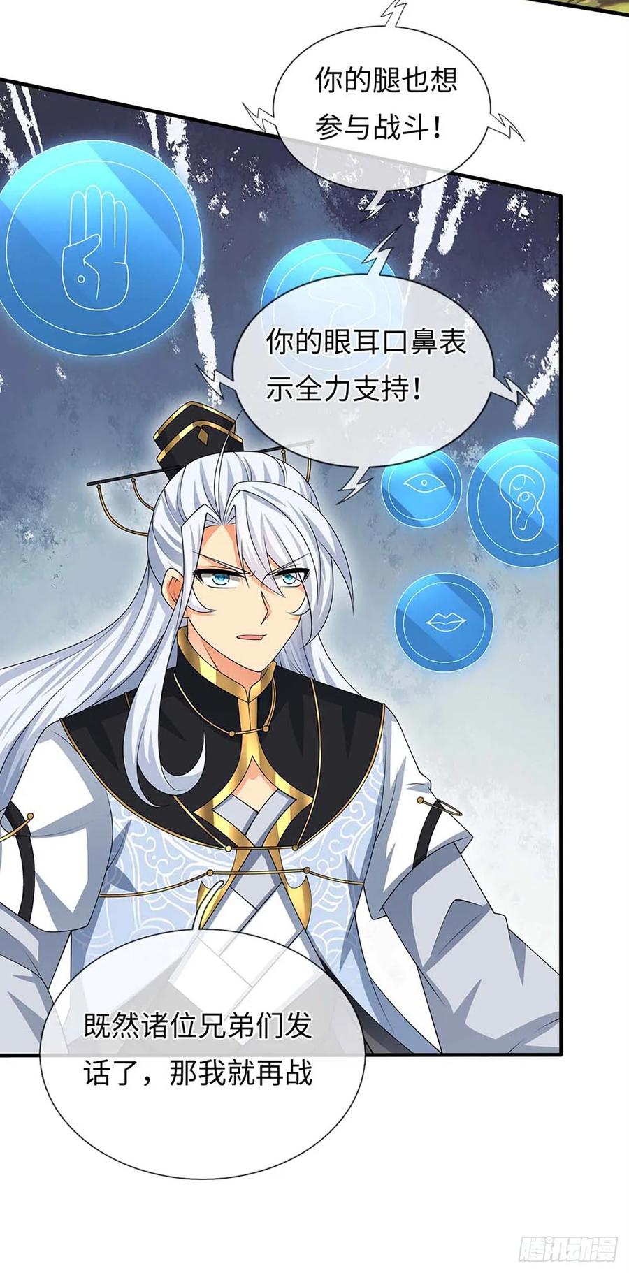 《器官觉醒，我突然无敌了》第55话 合击术 第4页