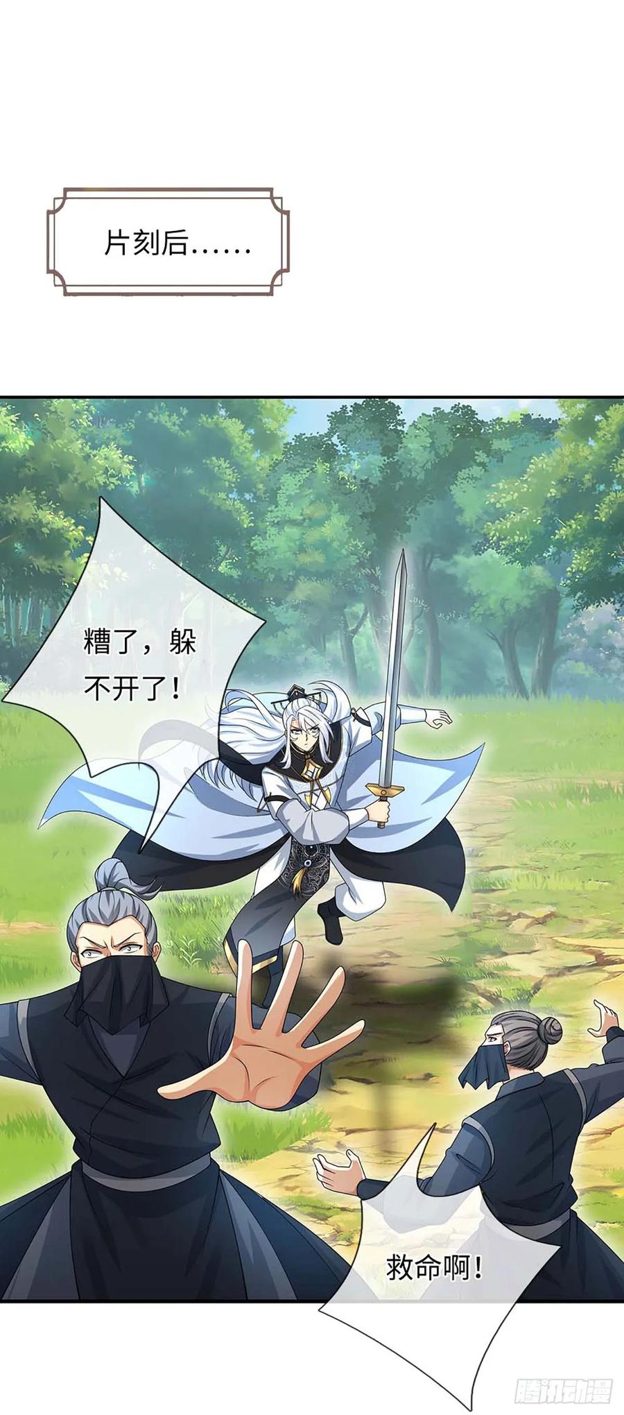 《器官觉醒，我突然无敌了》第55话 合击术 第14页