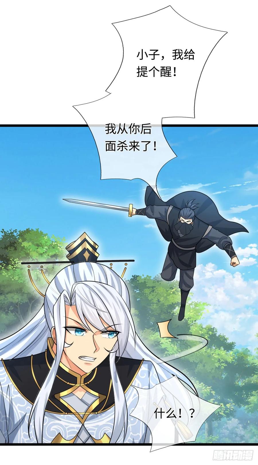 《器官觉醒，我突然无敌了》第55话 合击术 第24页