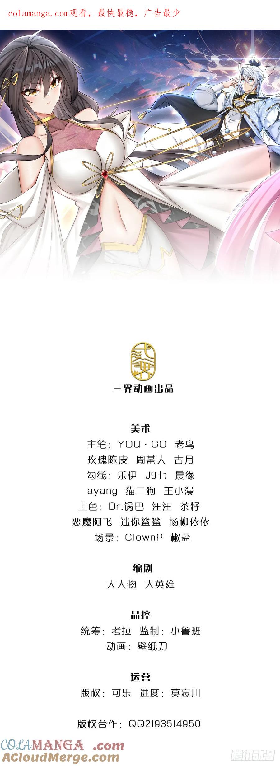 《器官觉醒，我突然无敌了》第55话 合击术 第1页