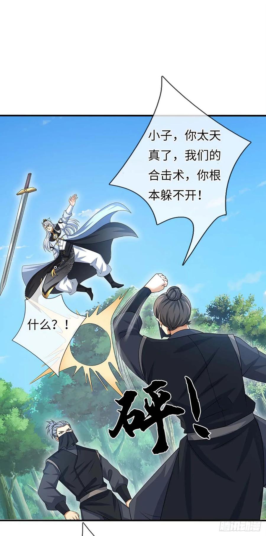 《器官觉醒，我突然无敌了》第55话 合击术 第2页
