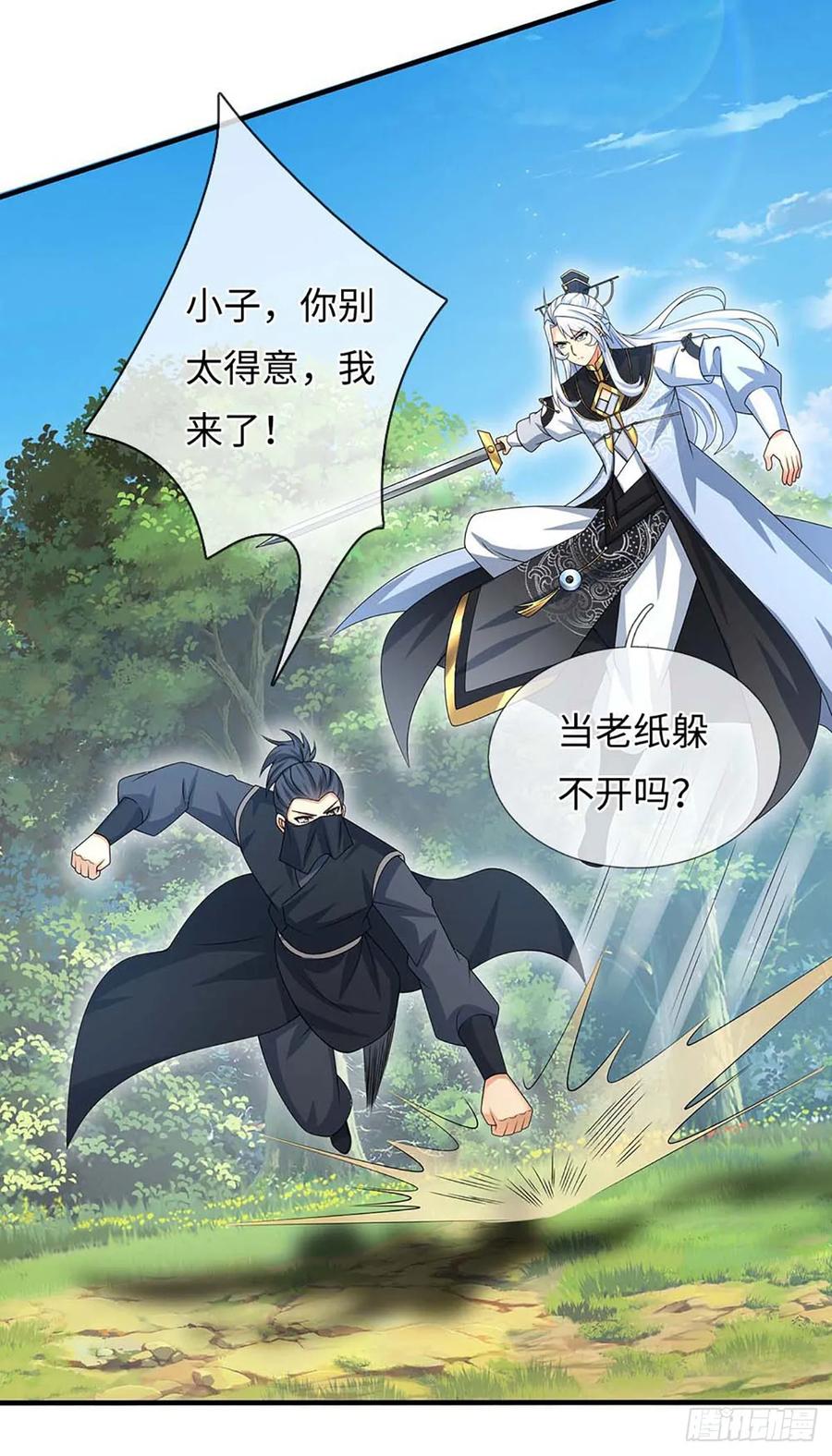 《器官觉醒，我突然无敌了》第55话 合击术 第20页