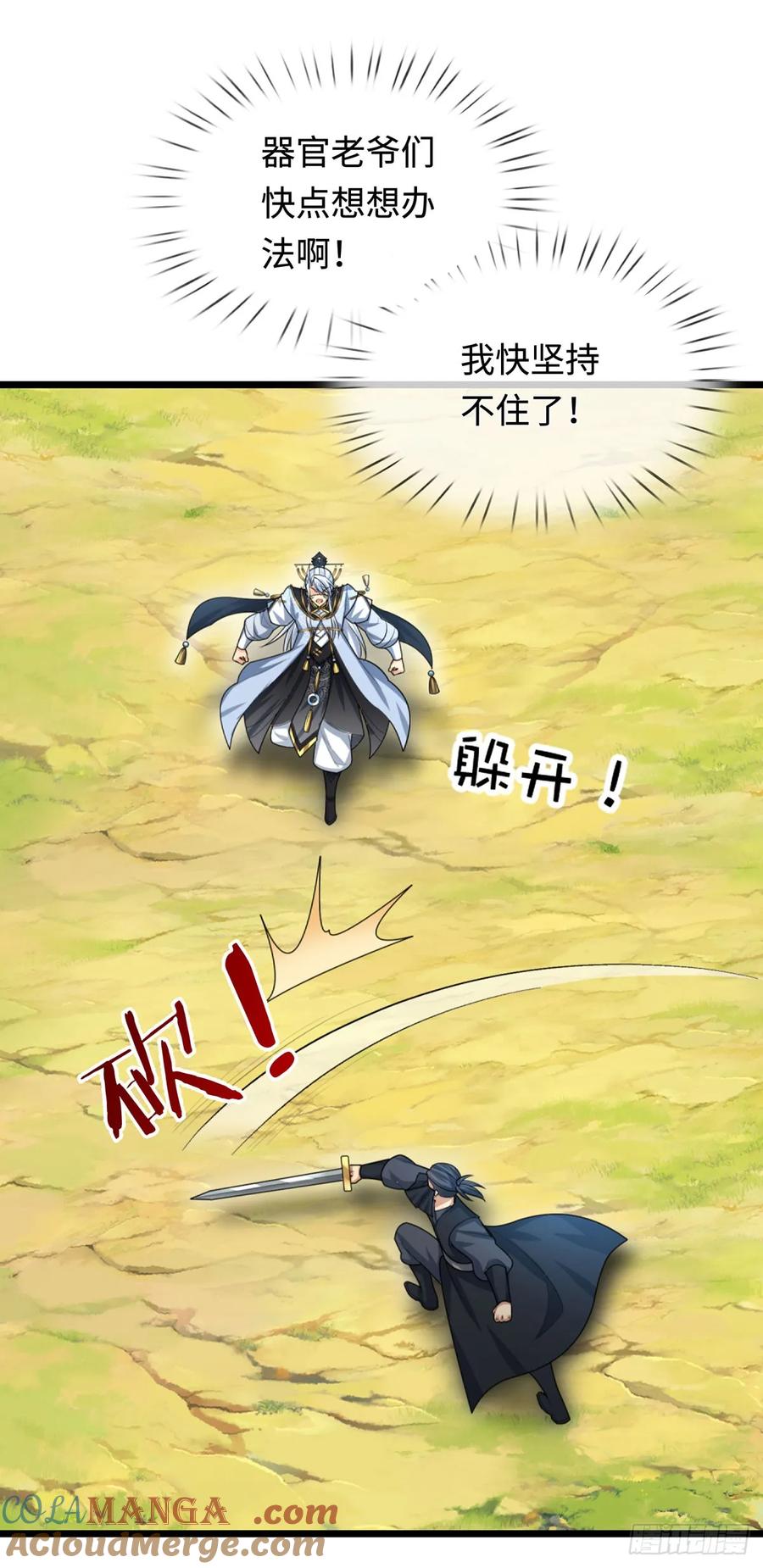 《器官觉醒，我突然无敌了》第55话 合击术 第25页