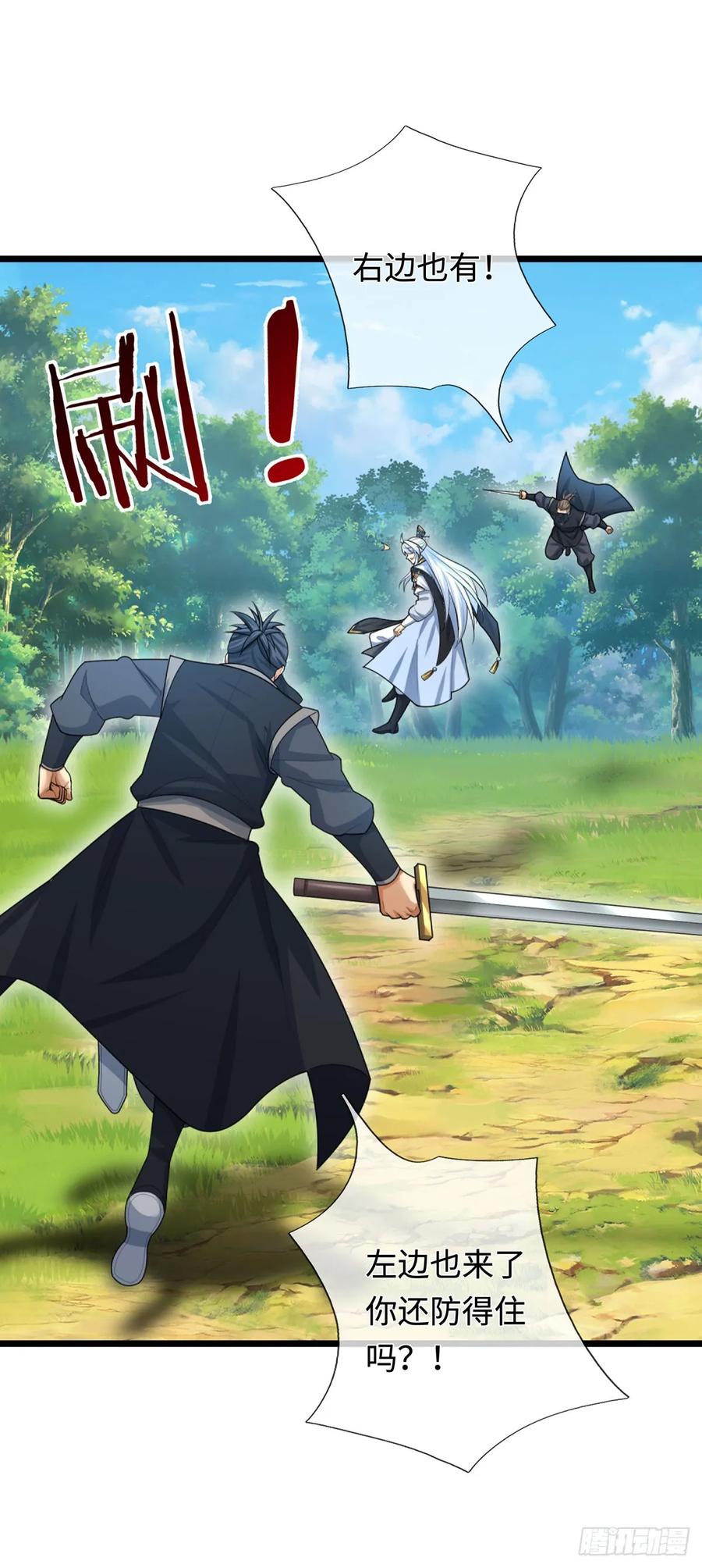 《器官觉醒，我突然无敌了》第55话 合击术 第26页