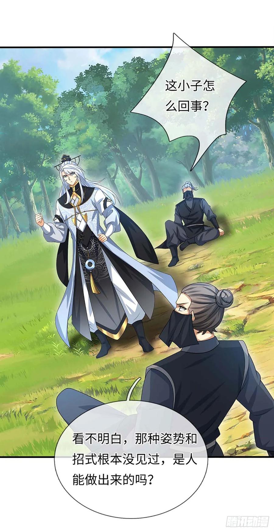 《器官觉醒，我突然无敌了》第55话 合击术 第12页