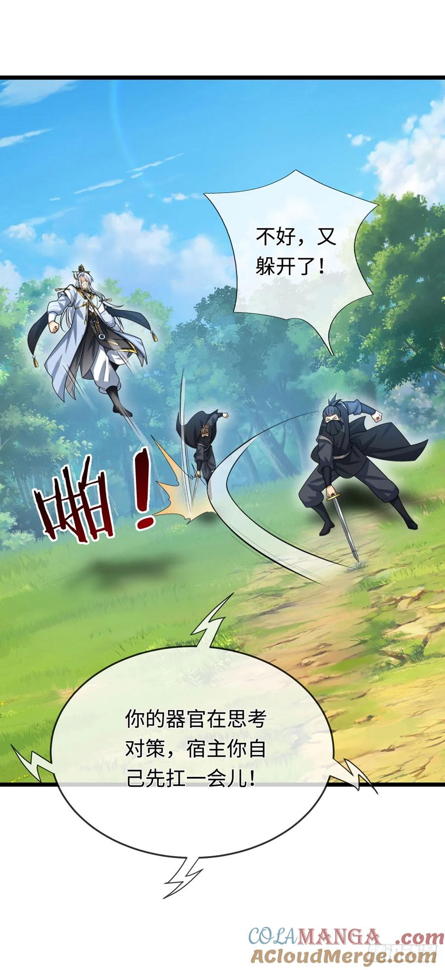 《器官觉醒，我突然无敌了》第55话 合击术 第27页