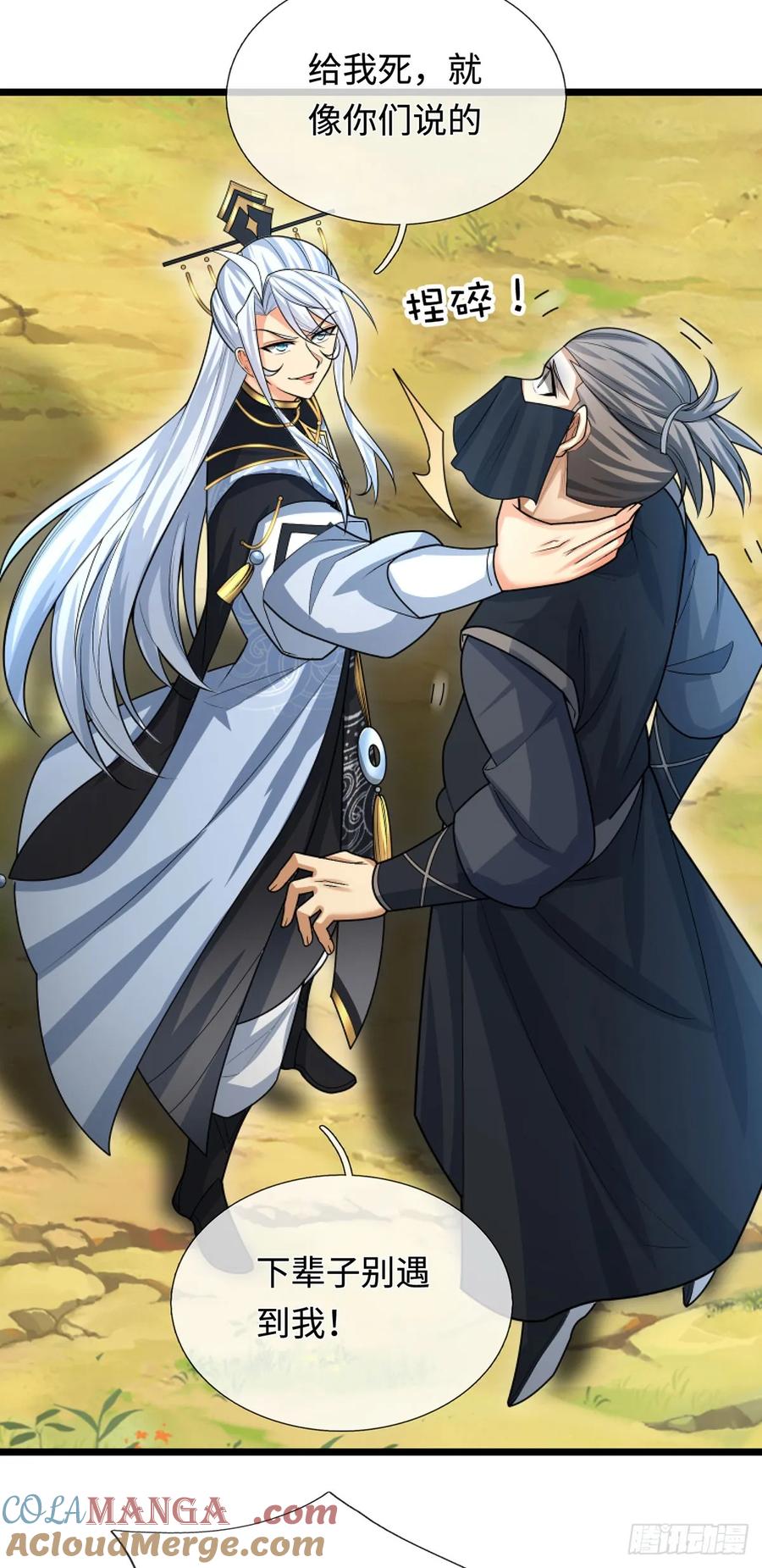 《器官觉醒，我突然无敌了》第57话 我要问个清楚 第3页
