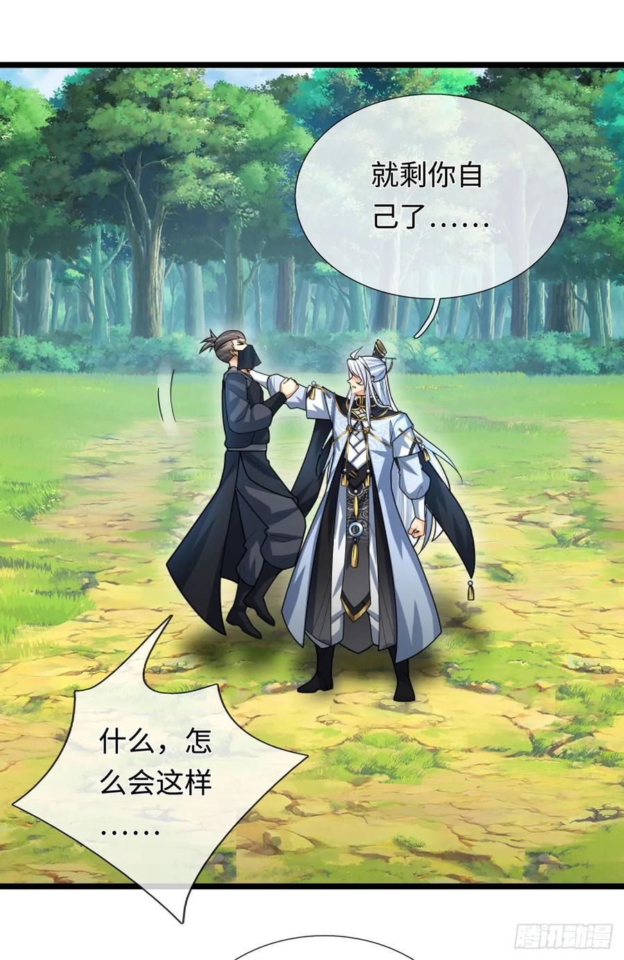 《器官觉醒，我突然无敌了》第57话 我要问个清楚 第2页