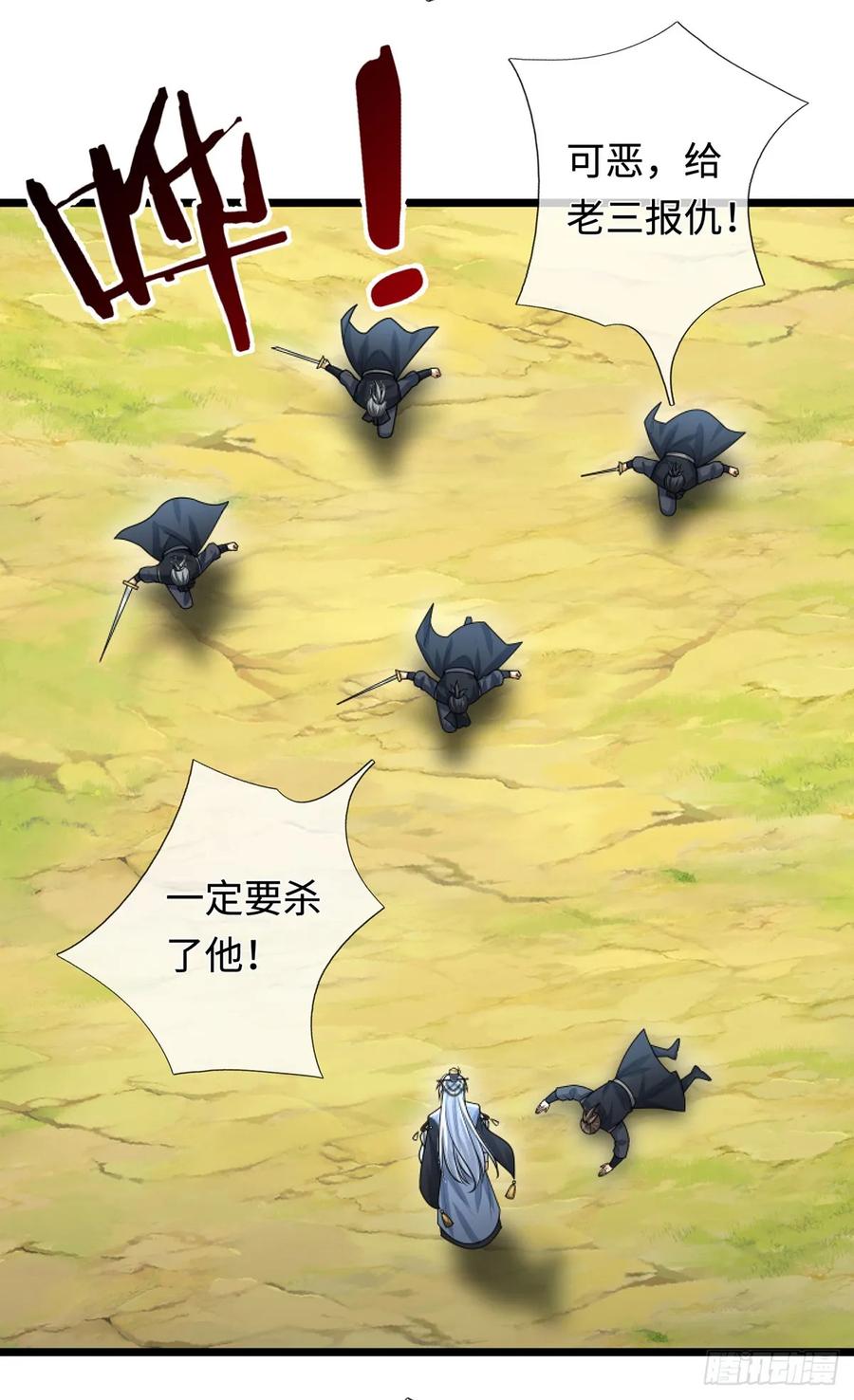 《器官觉醒，我突然无敌了》第57话 我要问个清楚 第6页