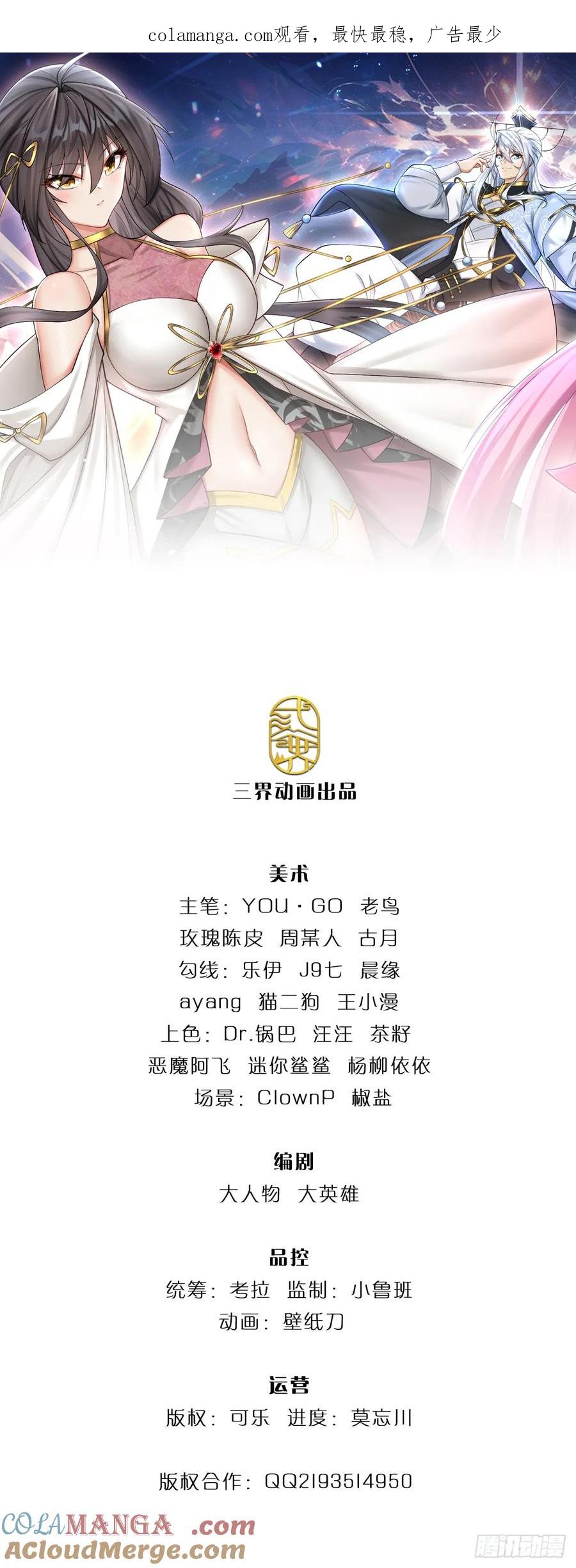《器官觉醒，我突然无敌了》第57话 我要问个清楚 第1页
